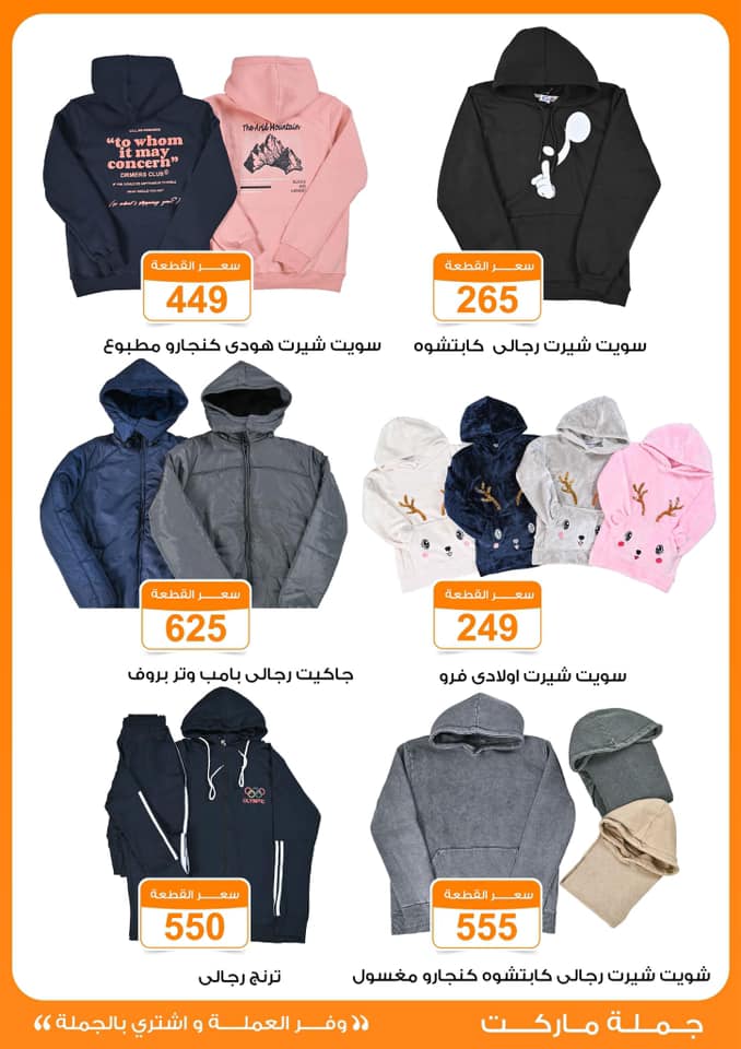 Gomla-market offers from 20jan to 1feb 2025 عروض جملة ماركت من 20 يناير حتى 1 فبراير 2025 صفحة رقم 3